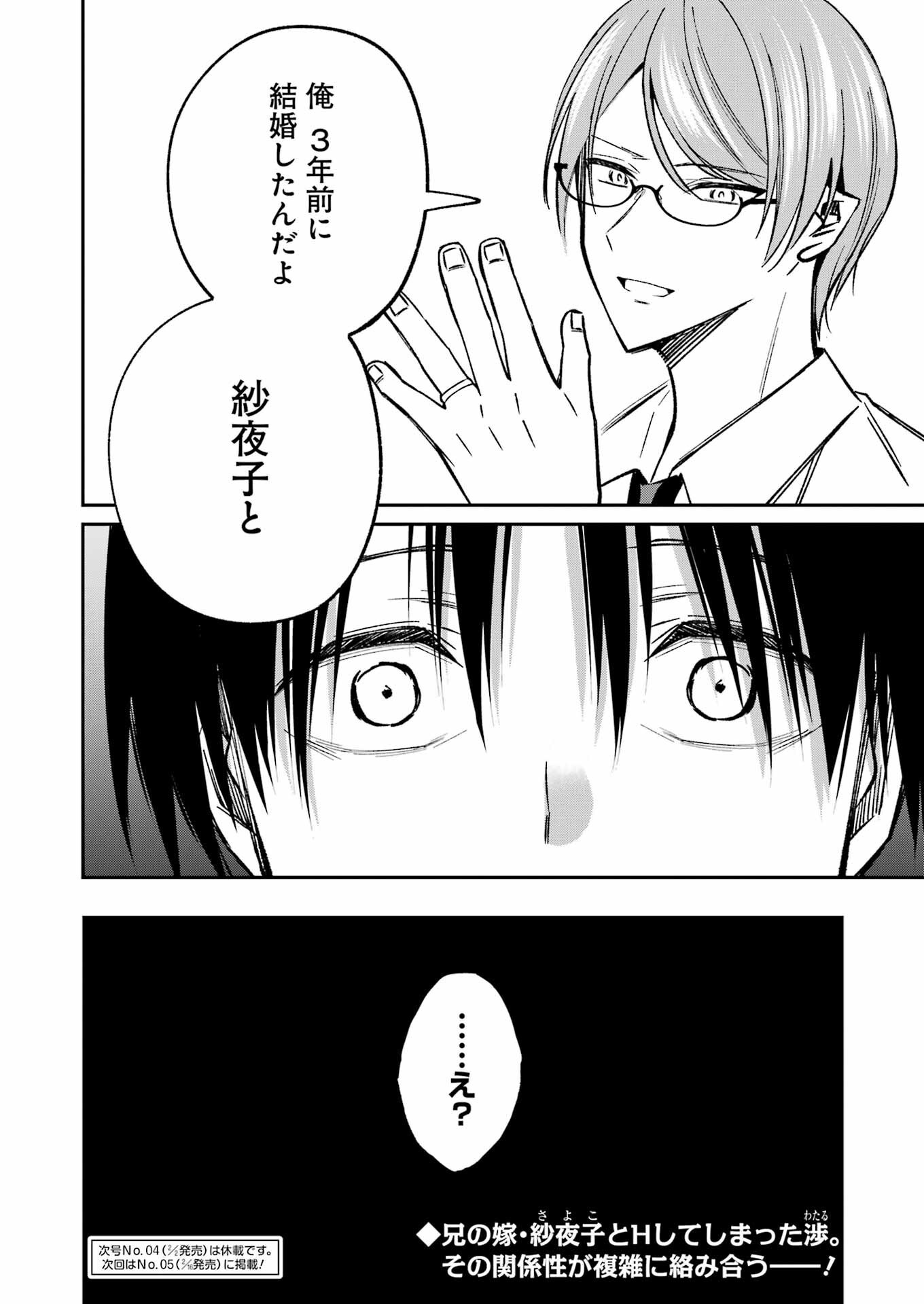 最後の夏を人妻と 第3話 - 22