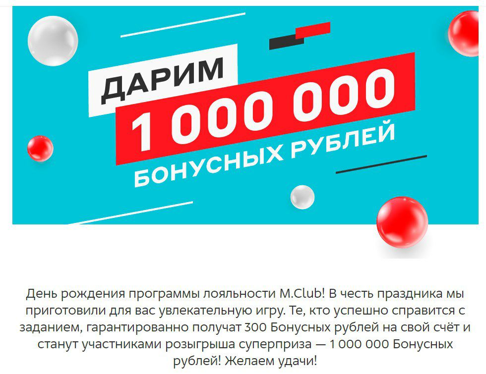 Баллы мвидео. М видео 1500 бонусов. Мвидео получить бонусы. М видео бонусы игра. Бонусы Мвидео ВК.