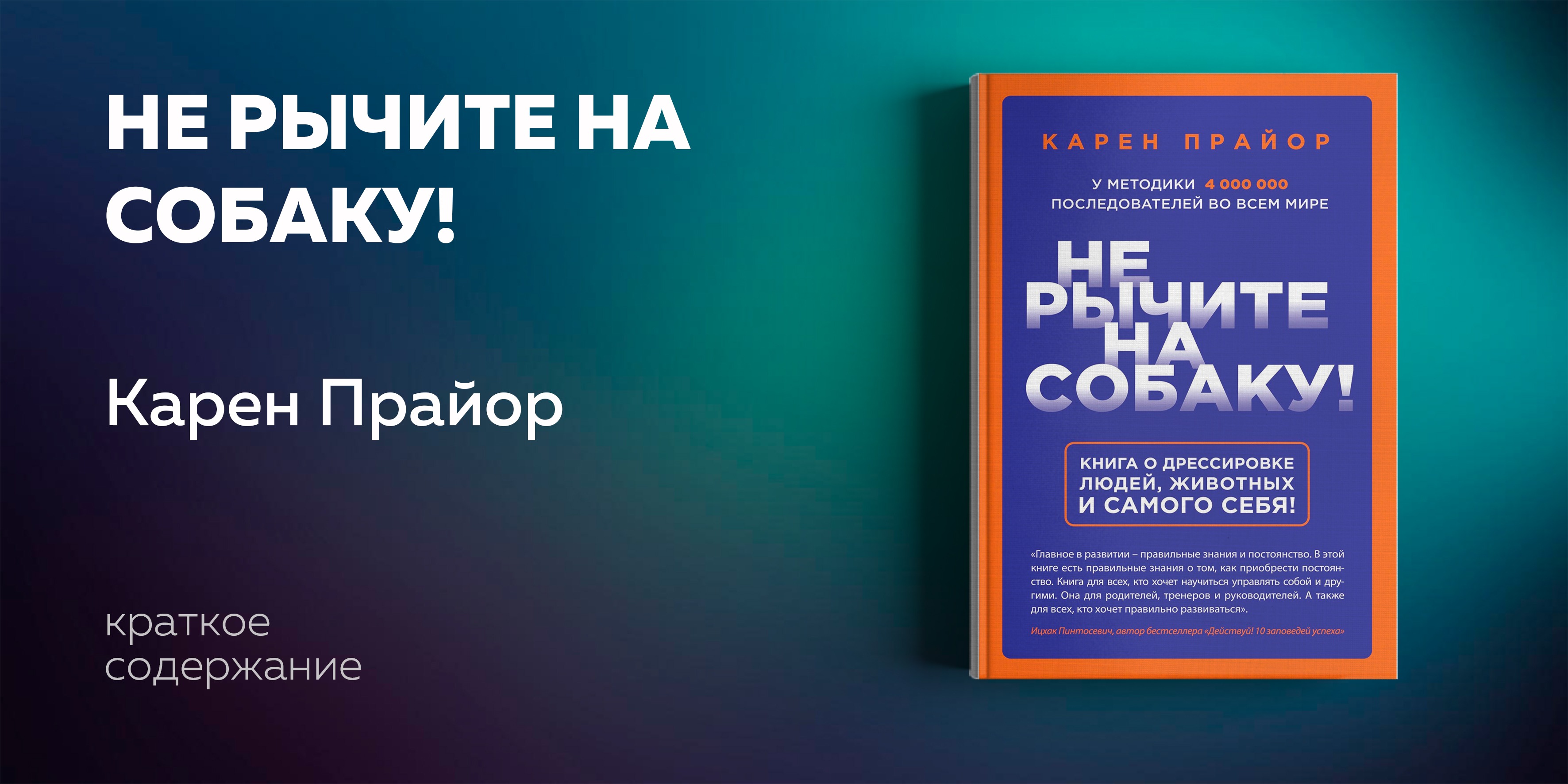 Дрессировка людей книга