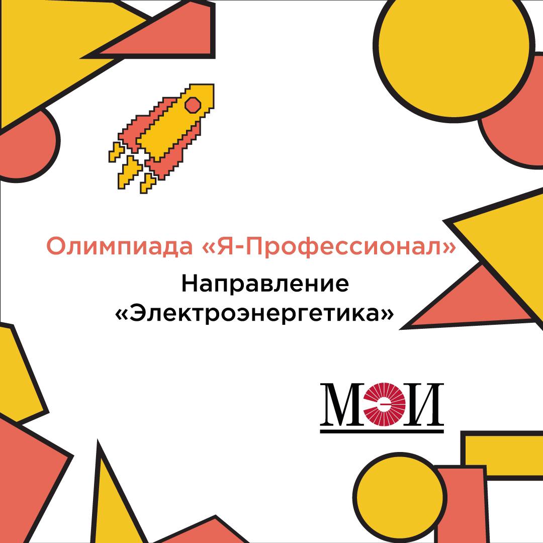 Приёмная комиссия НИУ МЭИ | Официальный канал – Telegram