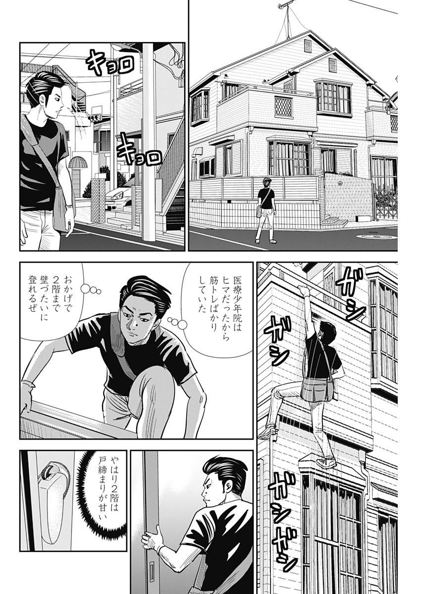 怨み屋本舗WORST 第28話 - 14