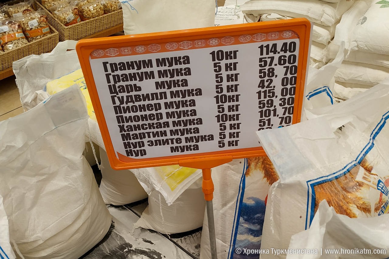 Стоит килограмм. Туркменистан мука. Продукты Туркменистана. Мука в мешках Узбекистанский. Продуктовые карточки в туркмени.