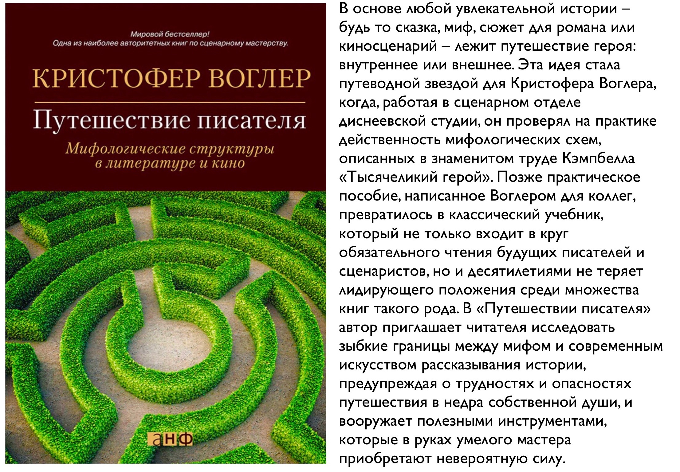 Путешествие писателя. Кристофер Воглер. Воглер путешествие писателя. Путешествие писателя. Мифологические структуры в литературе и кино. Кристофер Воглер путешествие героя.