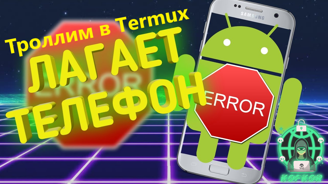 Троллим в Termux – Telegraph