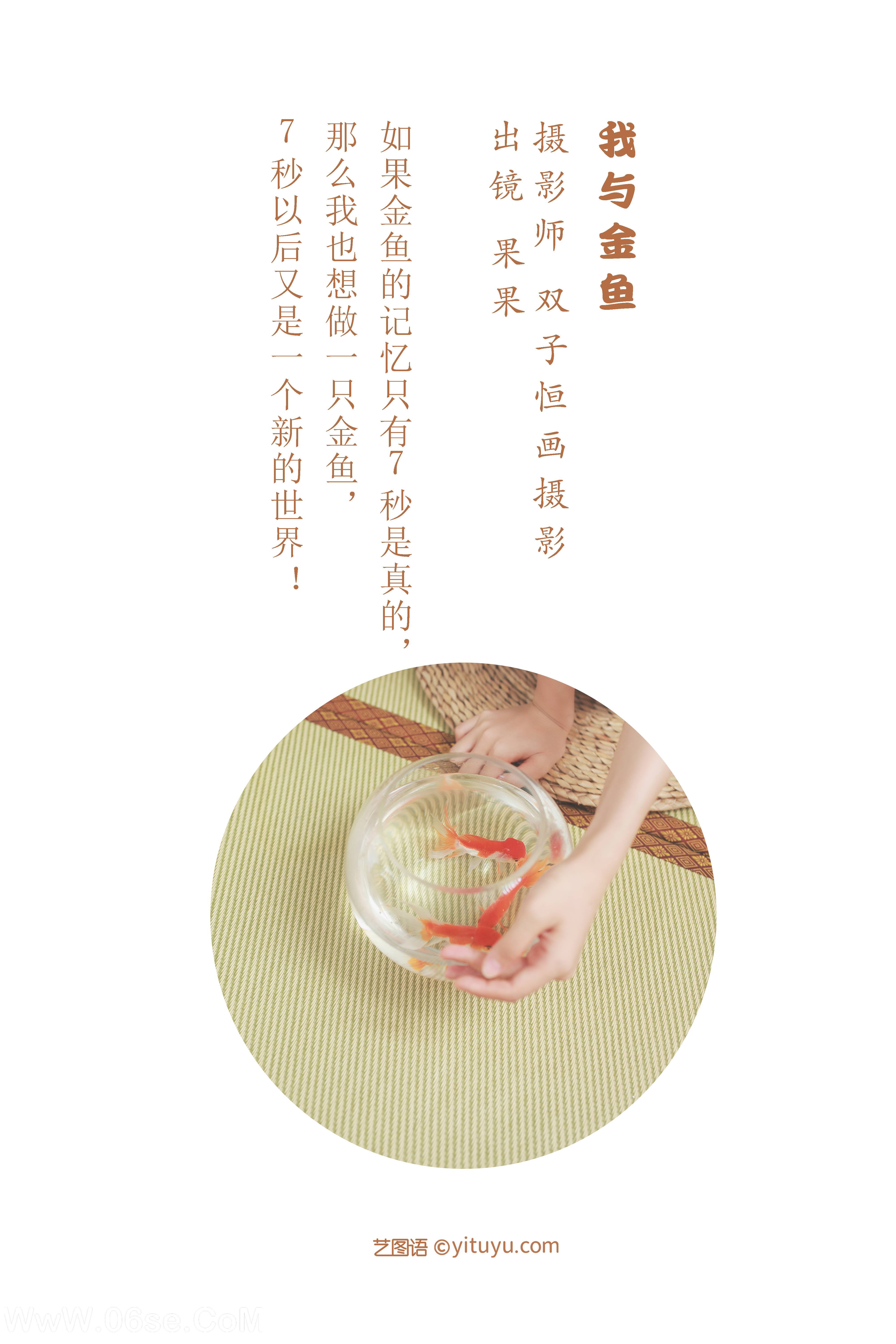 图片[2]-[YITUYU艺图语]2022.07.19 我与金鱼 菓菓-koko[31+1P／254MB]-六色网