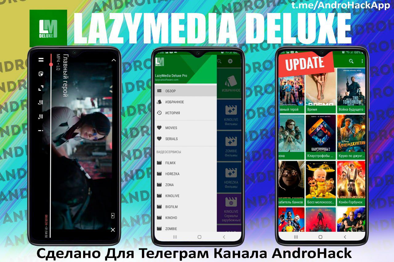 Lazymedia deluxe взломанная. LAZYMEDIA Deluxe Pro. ANDROHACK код набора в телефоне. Me/androhackapp/14219.