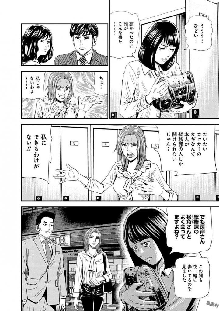 怨み屋本舗WORST 第14話 - 22