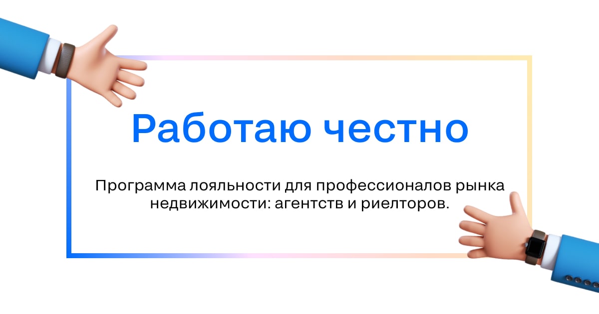 Работайте честно. Работай честно. Мы работаем честно. Работаем в честную.