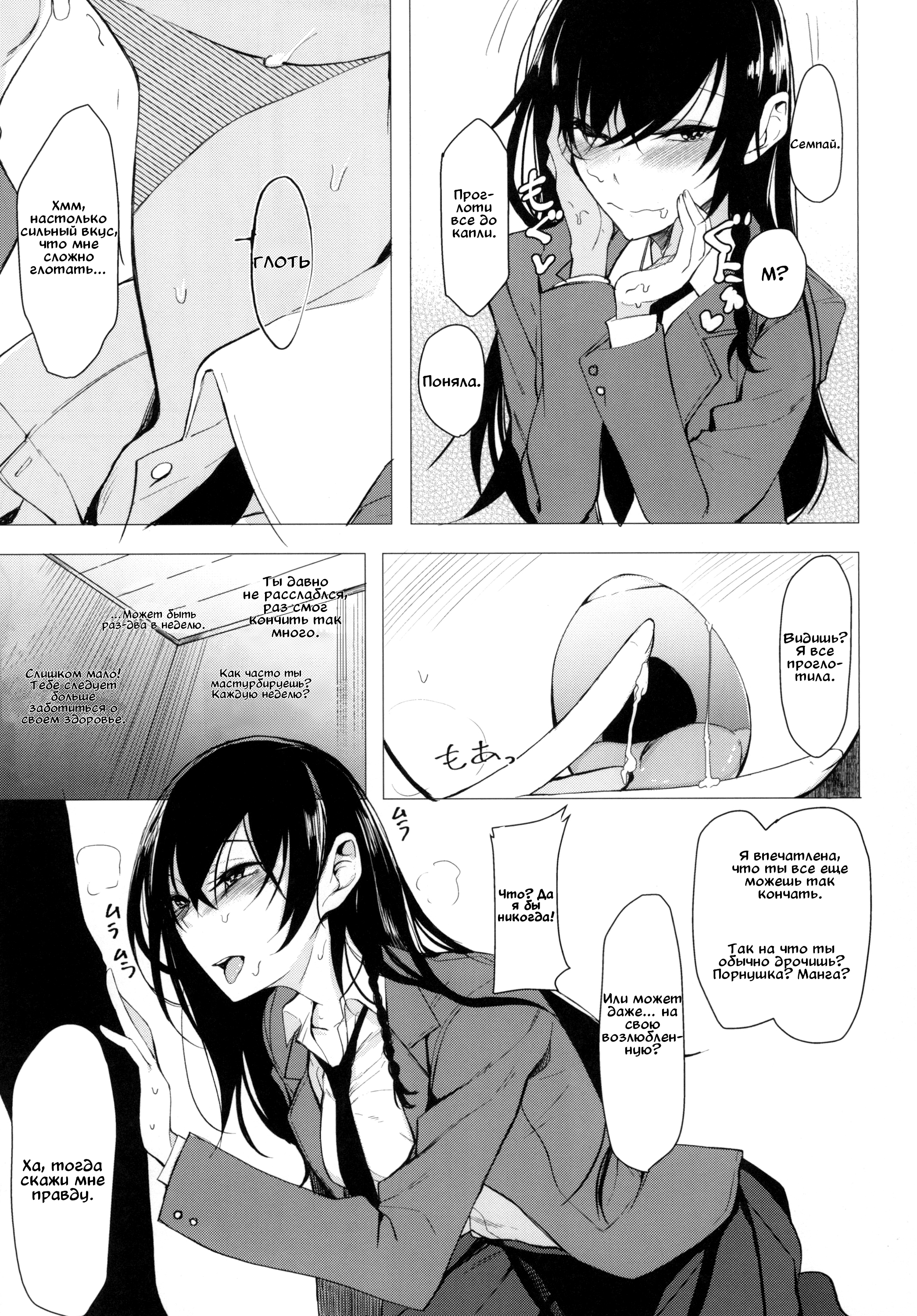 Senpai Ni Necchuu