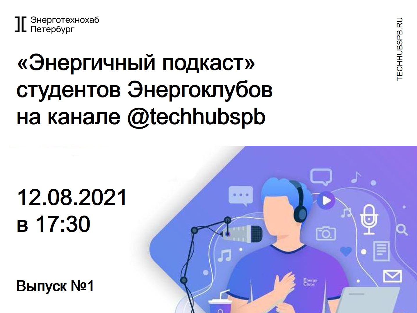 Петербург телеграмм. Энерготехнохаб Петербург. Энерготехнохаб Петербург логотип. Энерготехнохаб «Петербург» офис. Энерготехнохаб Петербург лого.