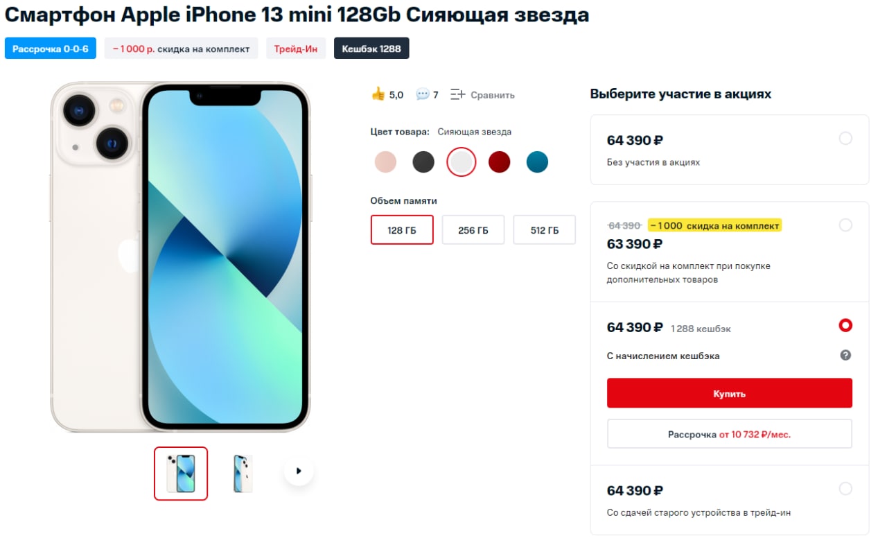 Мтс айфон макс. Айфон 13 МТС. Iphone 13 Pro МТС. Айфон 13 мини 128. Iphone 13 Mini 128gb.