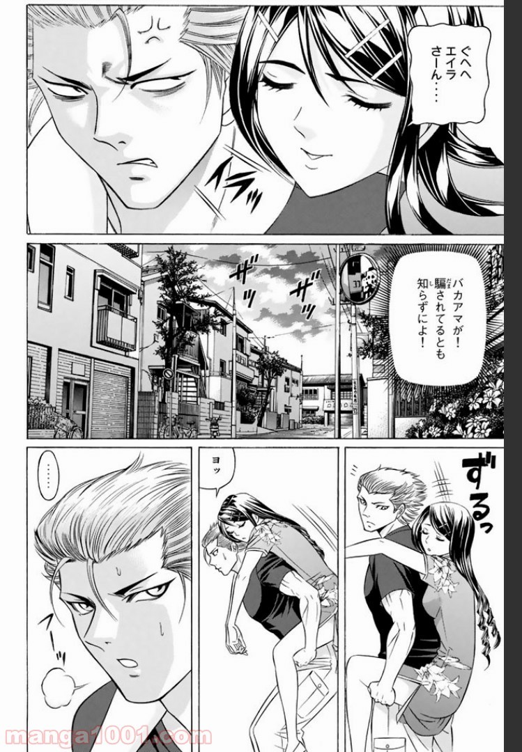 くろアゲハ 第10.1話 - 30