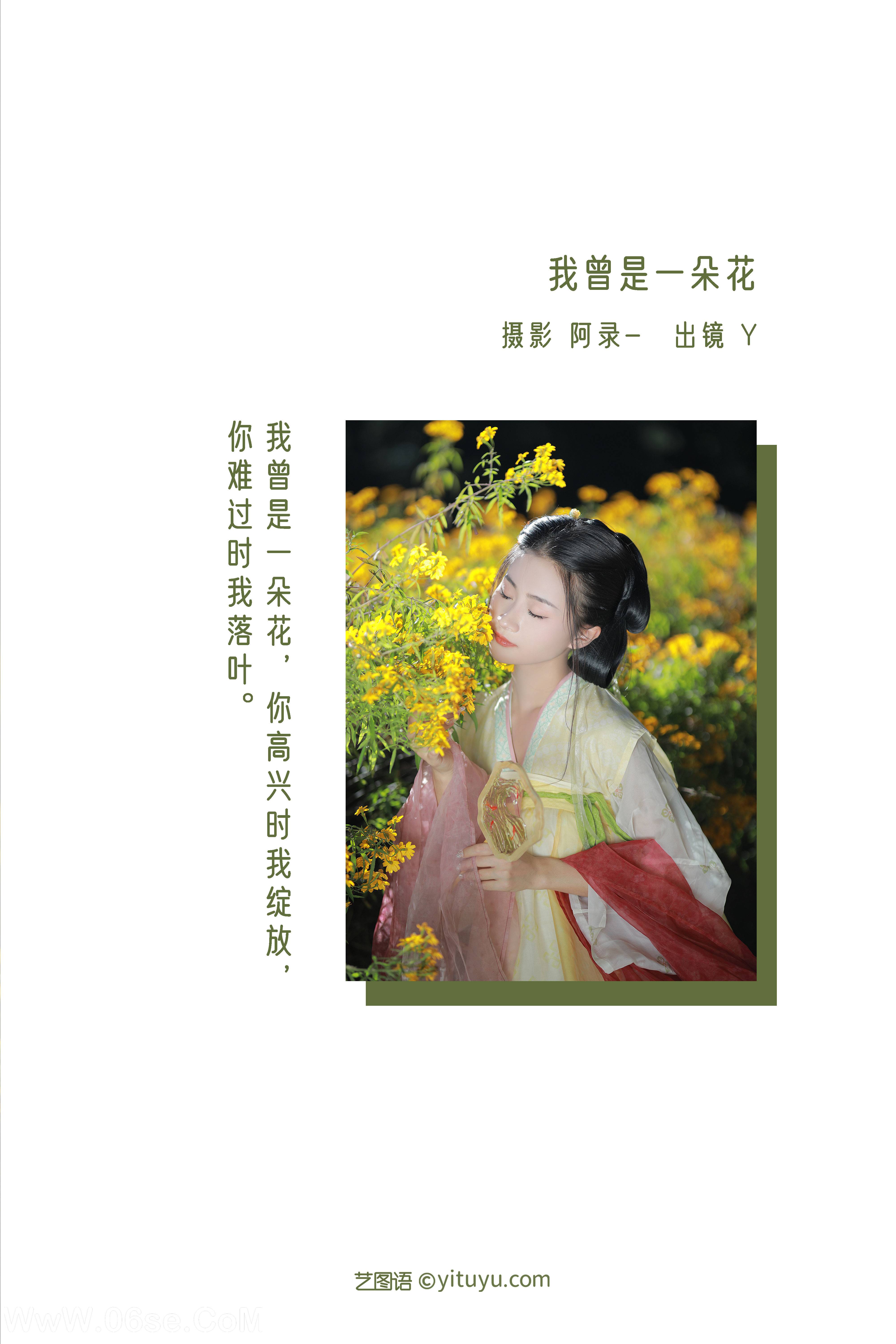 图片[2]-[YITUYU艺图语]2022.12.31 我曾是一朵花 Y[32+1P／628MB]-六色网