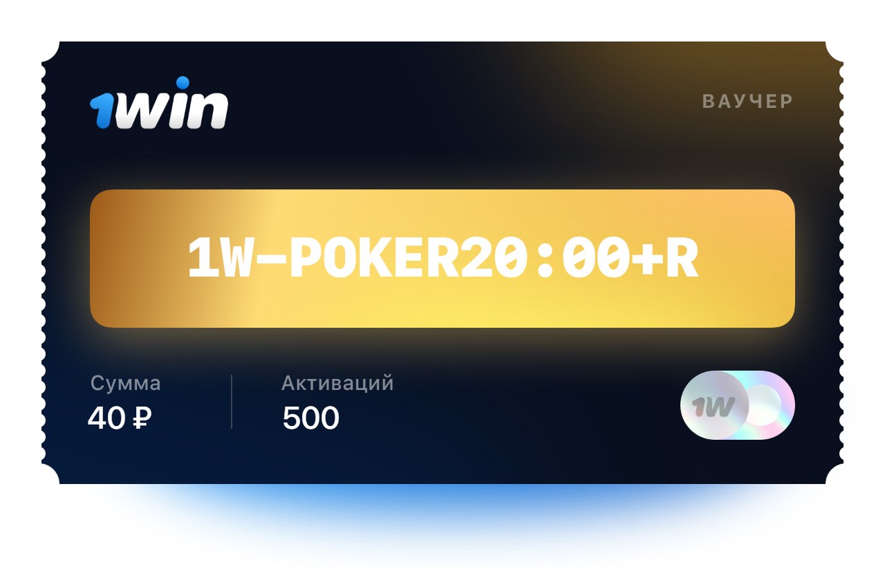 Бонусная карта 1win