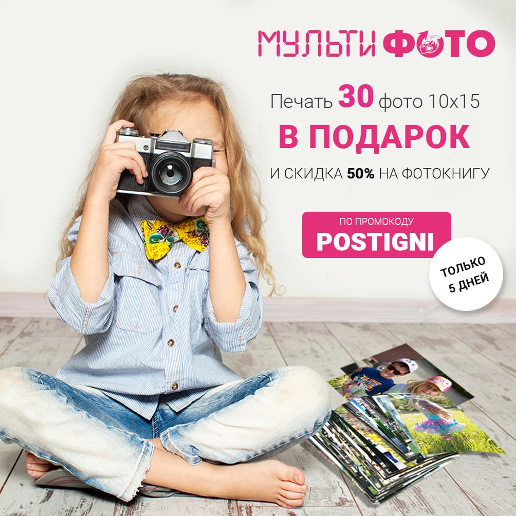 Мультифото печать фотографий