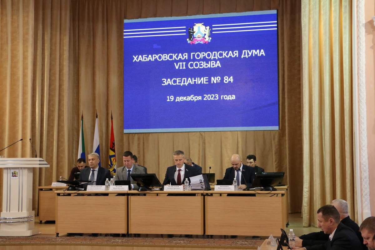 Бюджет Хабаровска на 2024 год