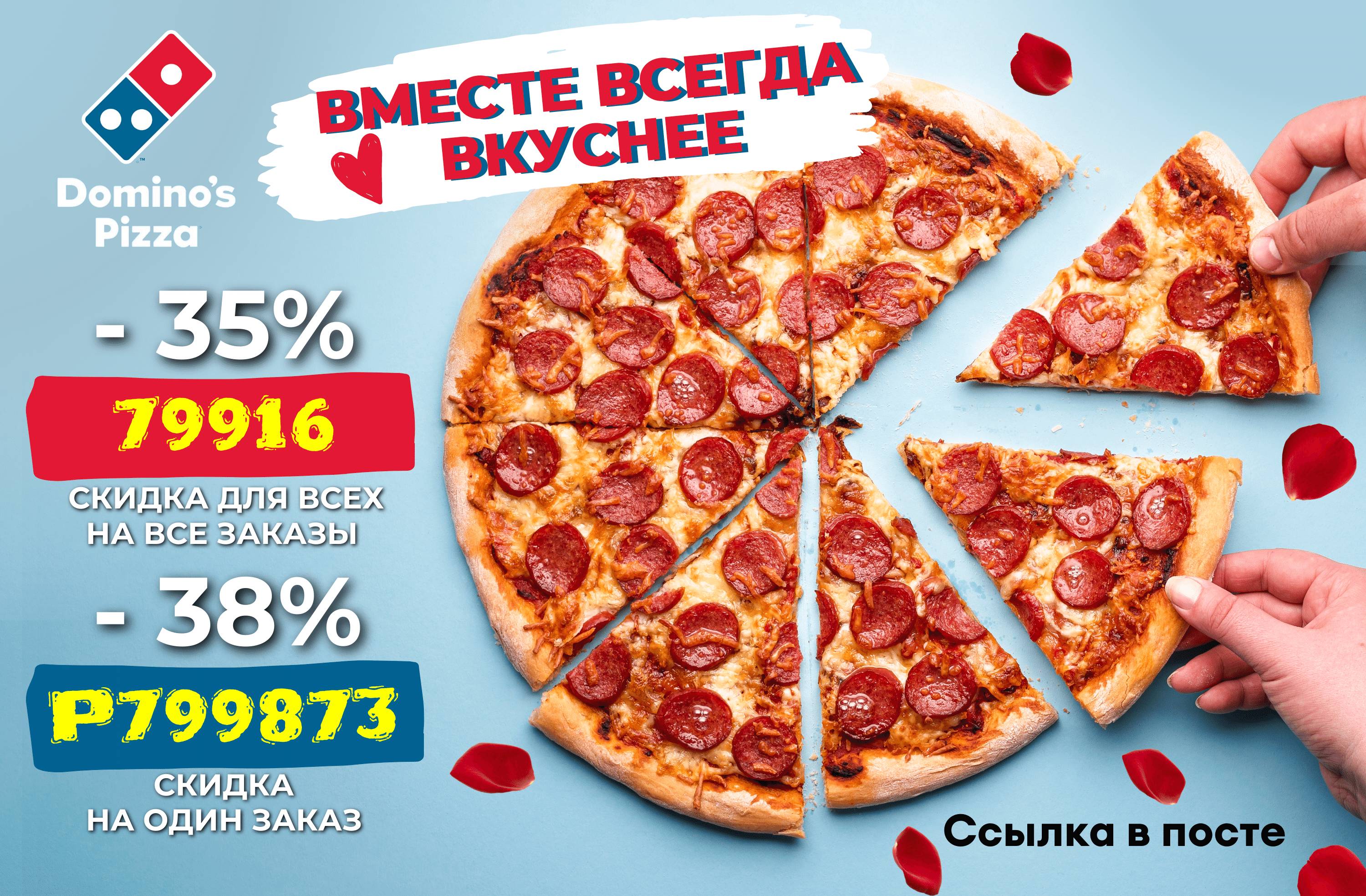 доминос пицца ассортимент и цены в москве фото 7