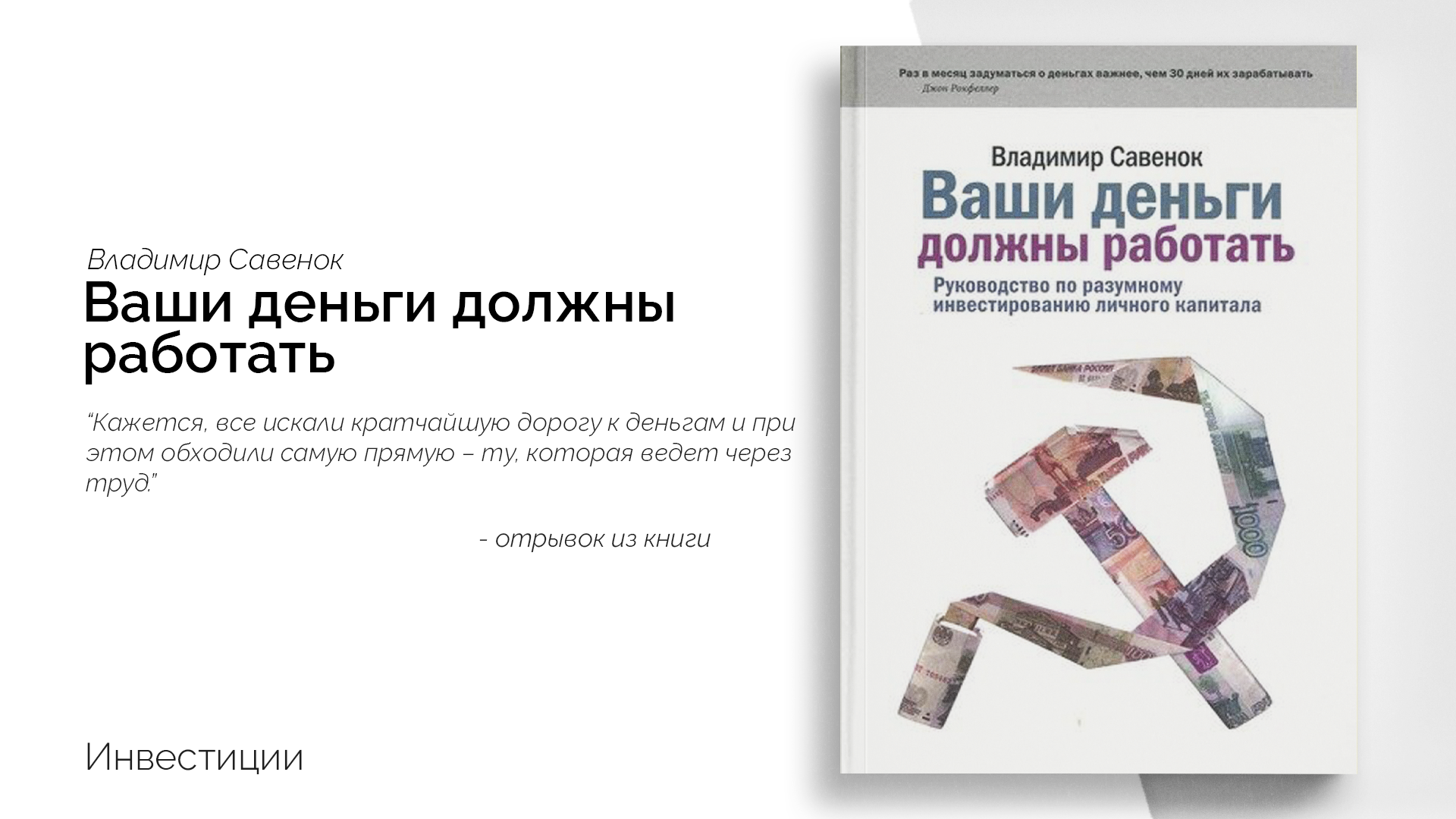 Необходимость работать. Ваши деньги должны работать. Деньги должны работать. Ваши деньги руководство. Книги по деньгам.