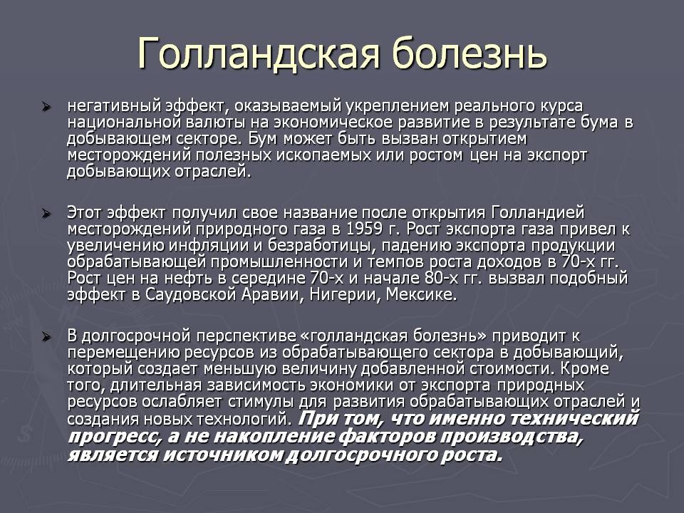 Болезнь российских. Голландская болезнь. Голландская болезнь в экономике. Симптомы голландской болезни. Голландская болезнь Нидерланды.