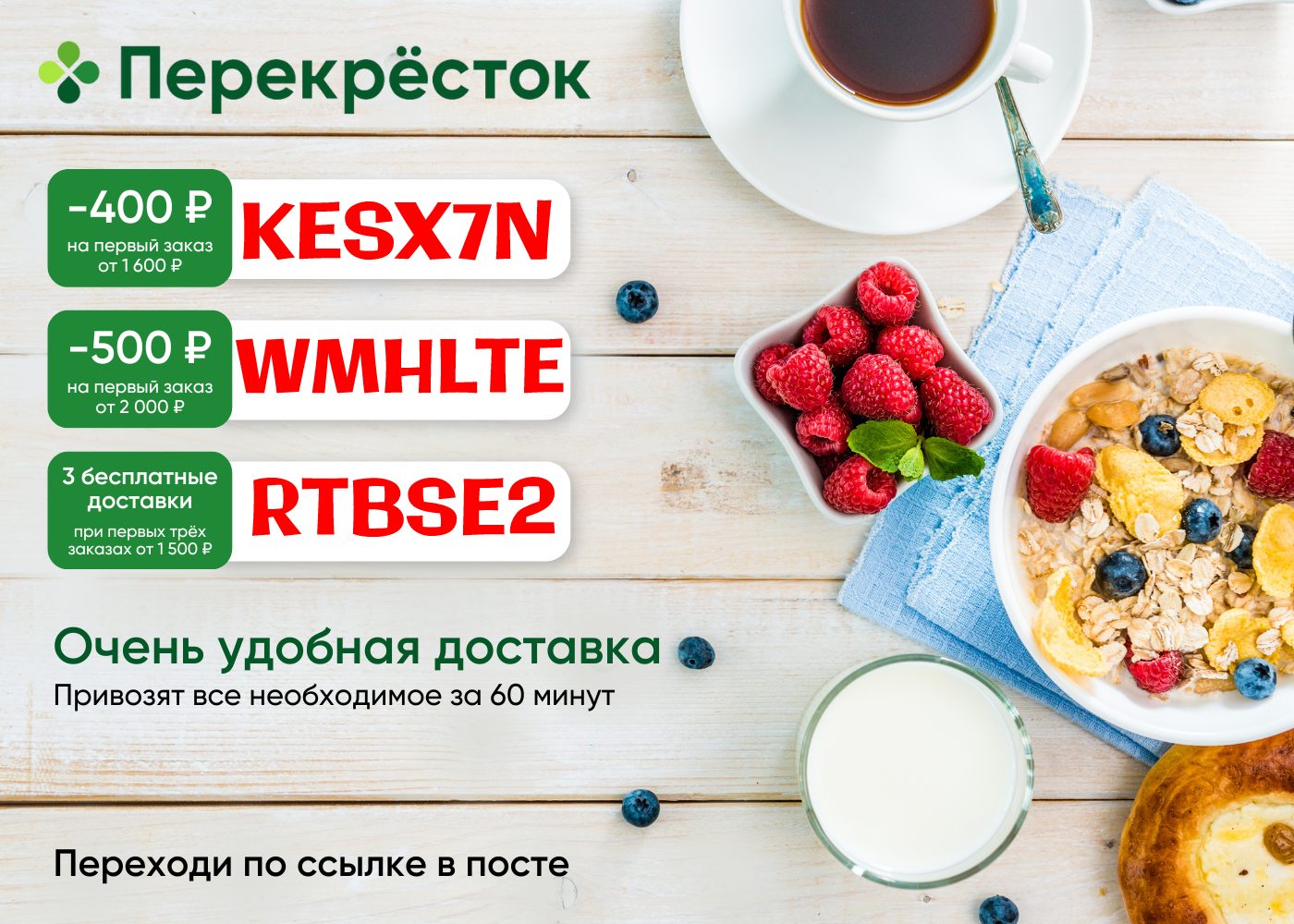 Перекресток на первые заказы. Промокоды. Промокод перекресток август. Промокод Озон 2022 год август. Промокод перекрёсток 22d.