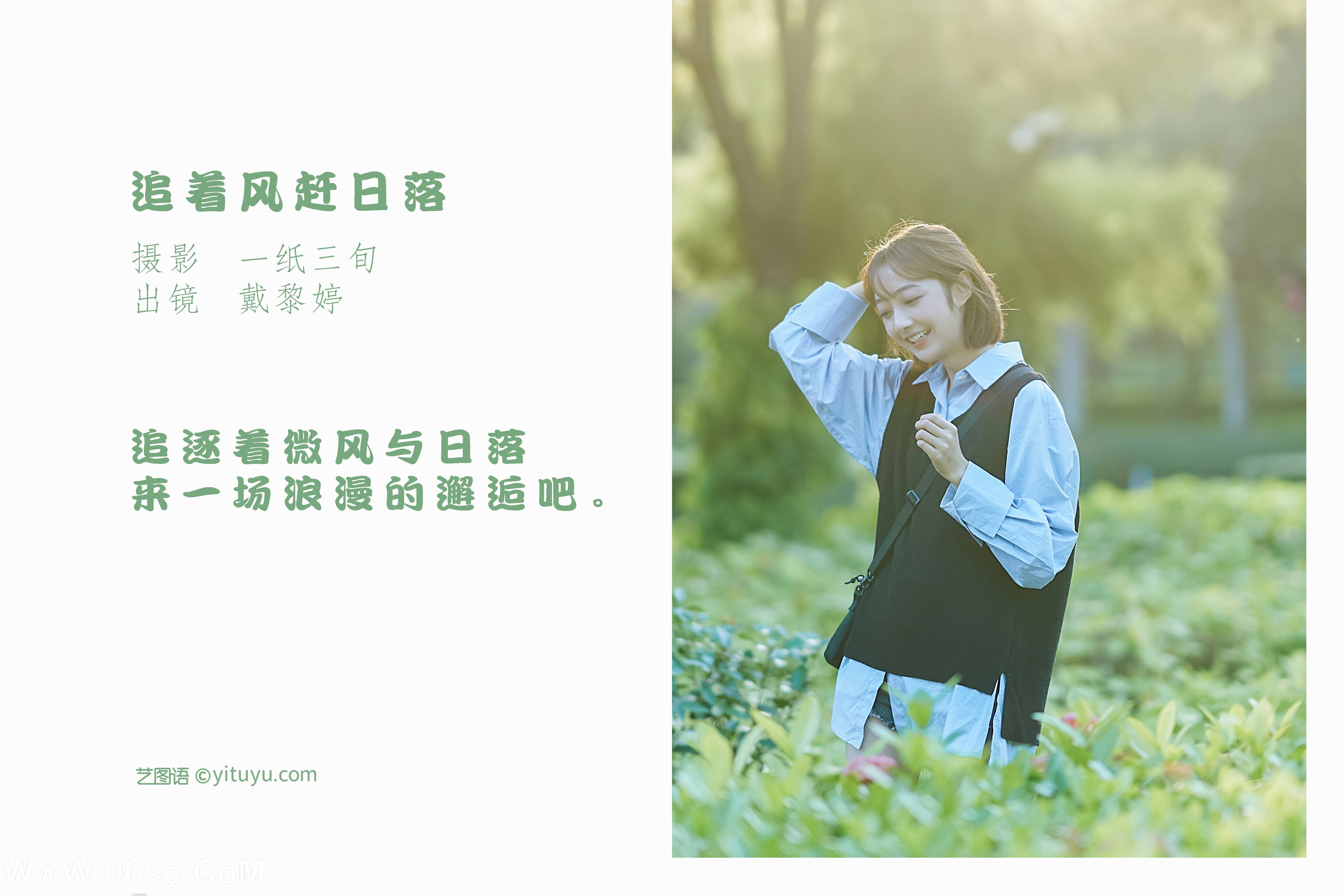 图片[2]-[YITUYU艺图语]2022.05.21 追着风赶日落 戴黎婷[31P-380.38 MB]-六色网