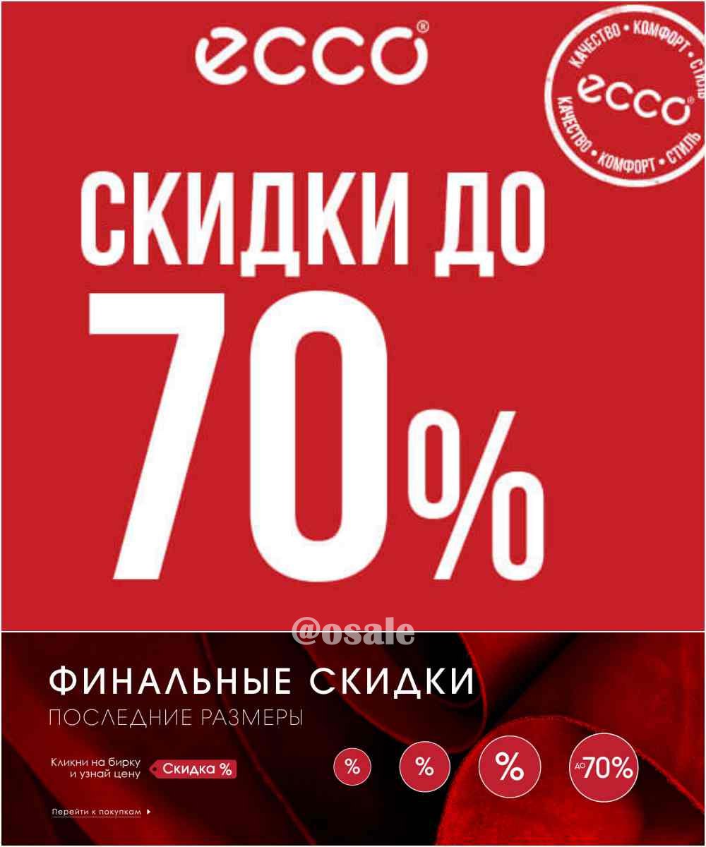 Скидки в интернет магазине. Скидки. Финальные скидки до 70.