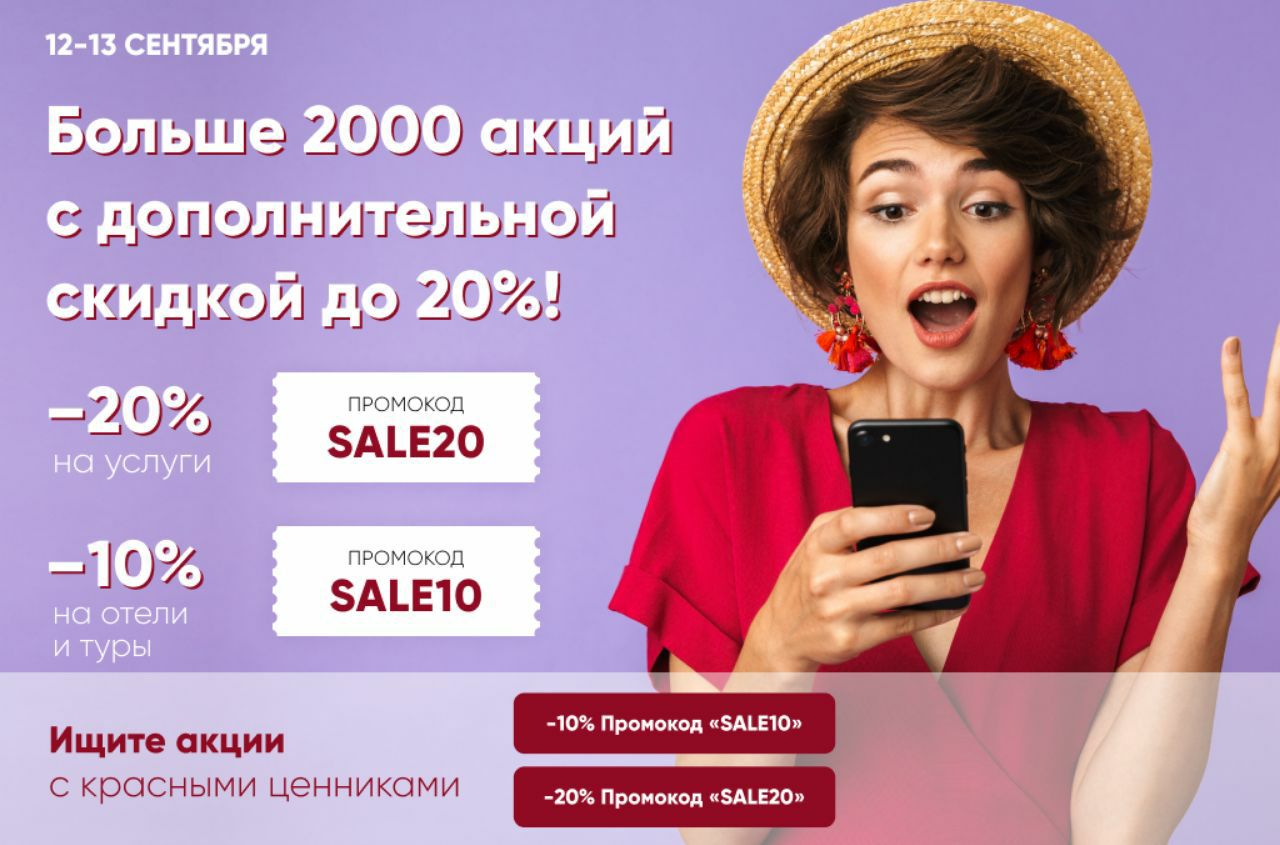 Биглион скидки. Биглион 20 скидка промокод. Промокод 5%. В сентябре выгоднее!.