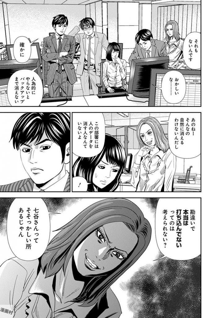 怨み屋本舗WORST 第14話 - 13