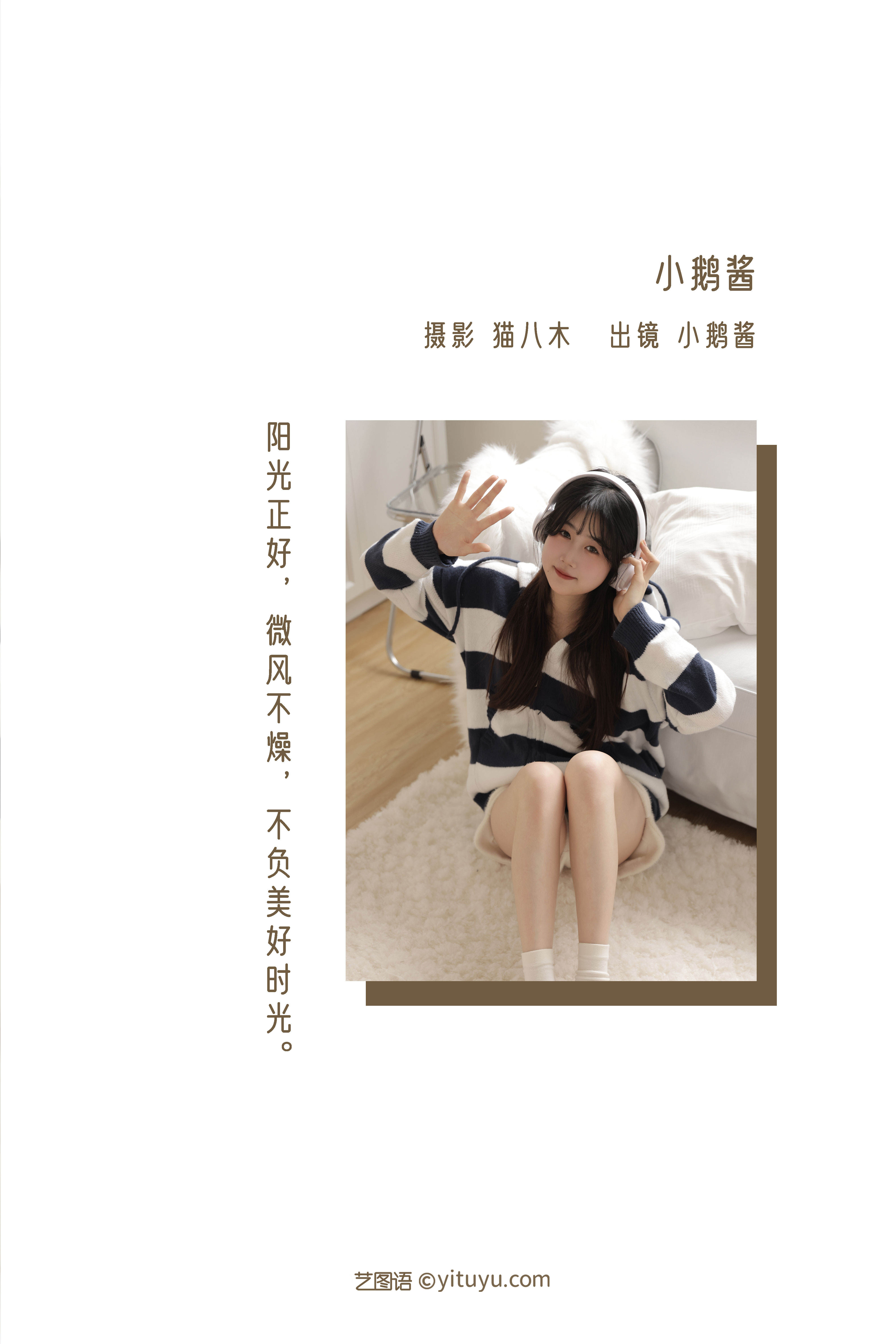 图片[2]-[YITUYU艺图语]2022.12.31 小鹅酱 小鹅酱酱酱[26+1P／291MB]-六色网
