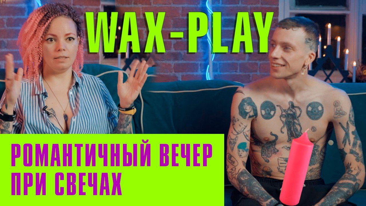 Waxplay