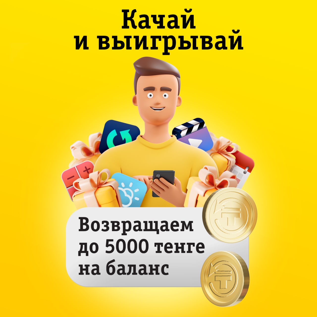 Как выиграть в билайн игру на диване