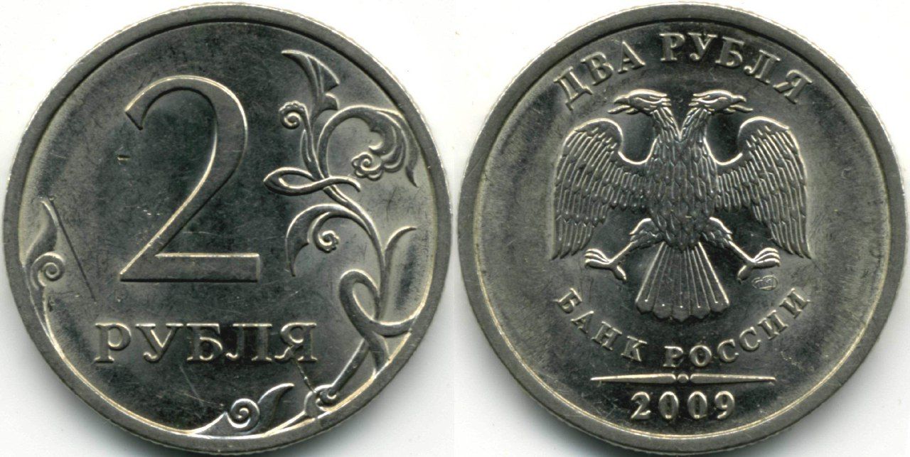 Купить два цена. Монета 2 рубля 2009 ММД. 2 Рубля 2009 ММД (немагнитная). 2руб 2009г п. Монета 2 рубля 2009 немагнитная.