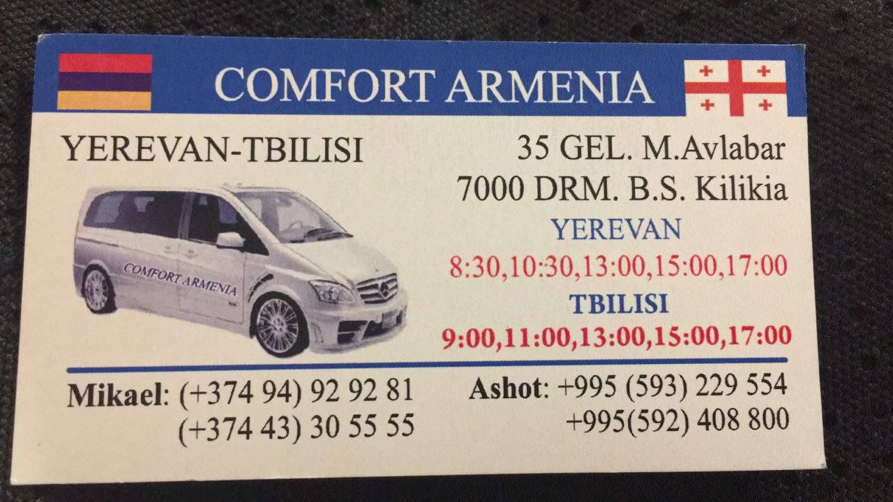 Ереван Тбилиси автобус. Заказной микроавтобус до Тбилиси.