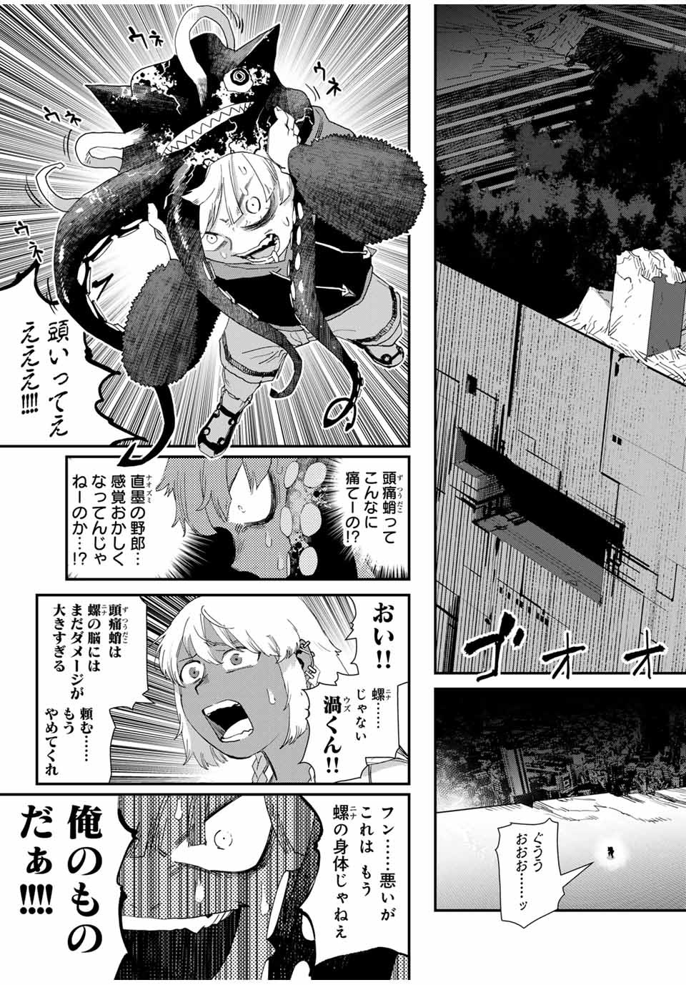 戦車椅子 第41話 - 13