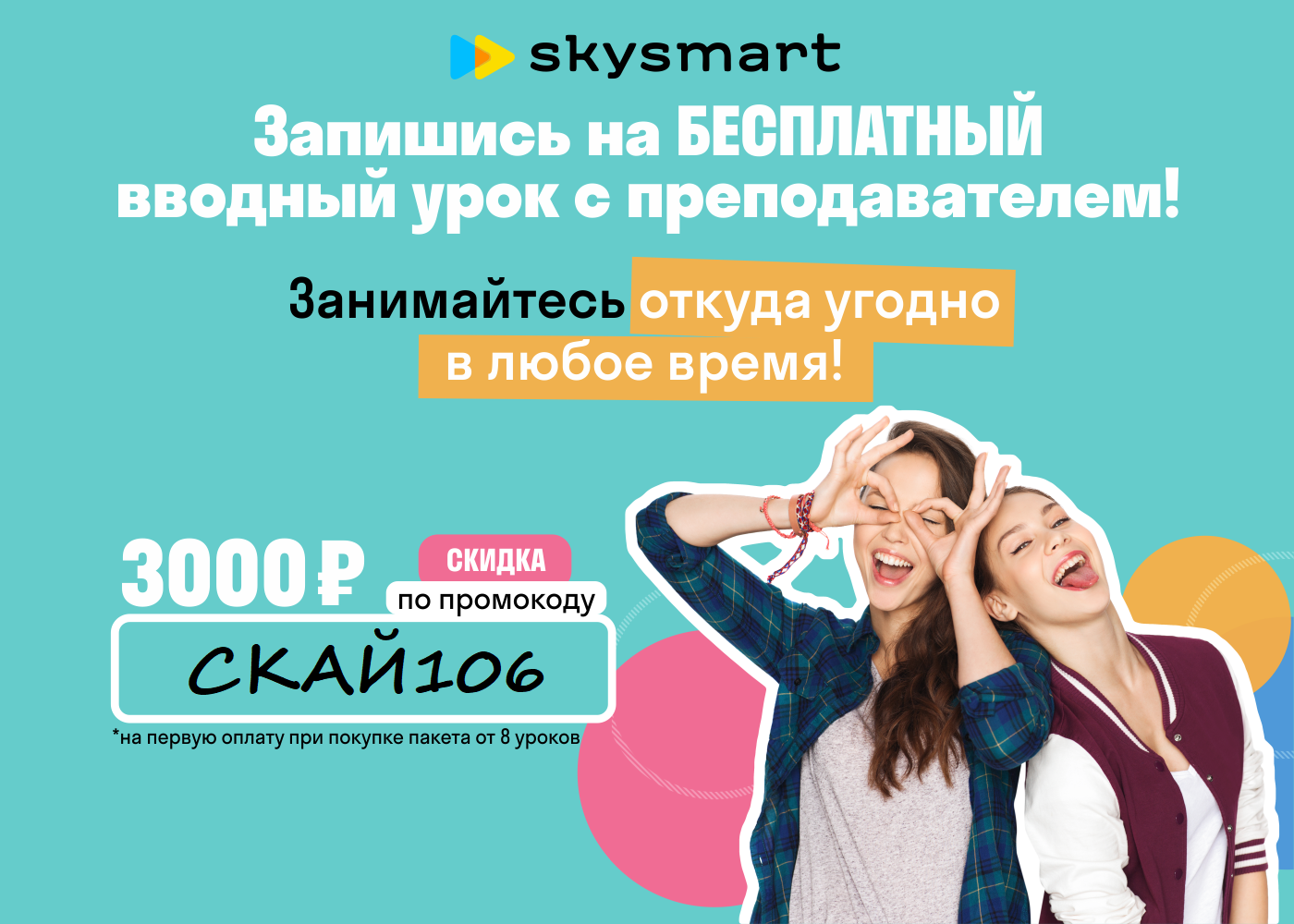 Skymart. СКАЙСМАРТ. СКАЙСМАРТ ответы. Реклама СКАЙСМАРТ. СКАЙСМАРТ как проходят уроки.