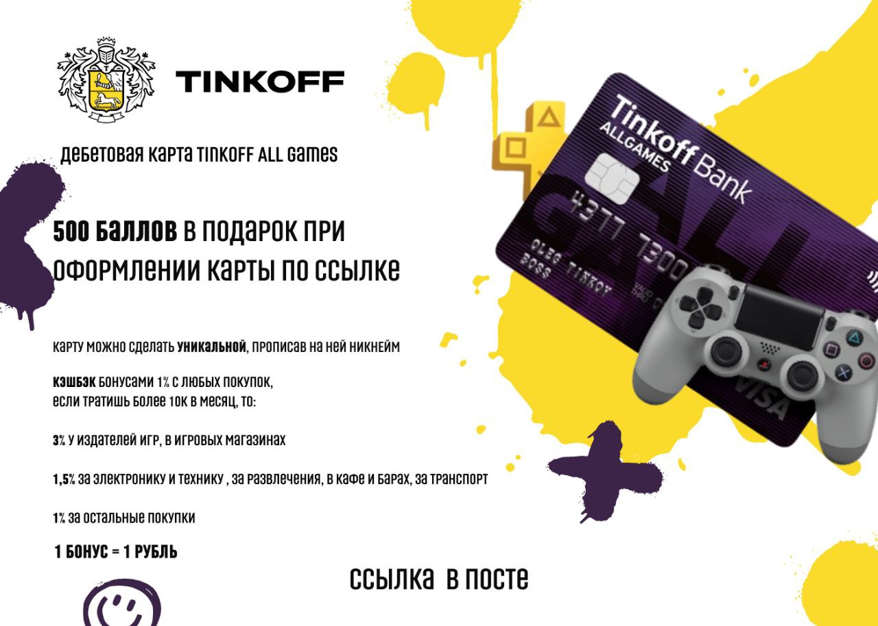 Карта all games тинькофф фото