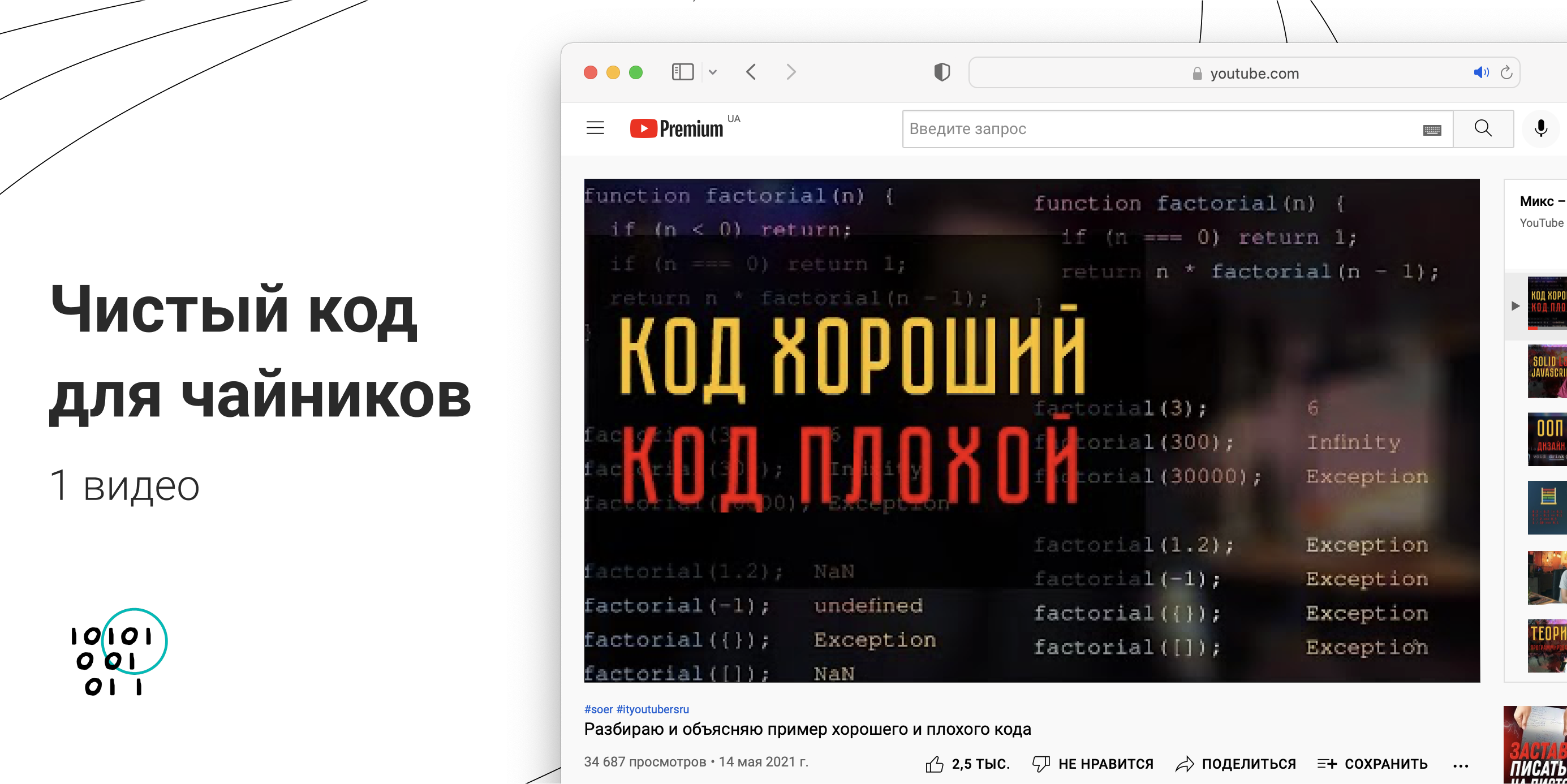 Приложение тб никому не говорите код