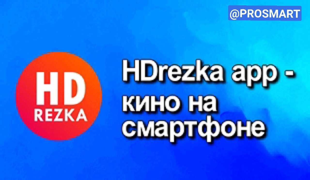 Hdrezka app