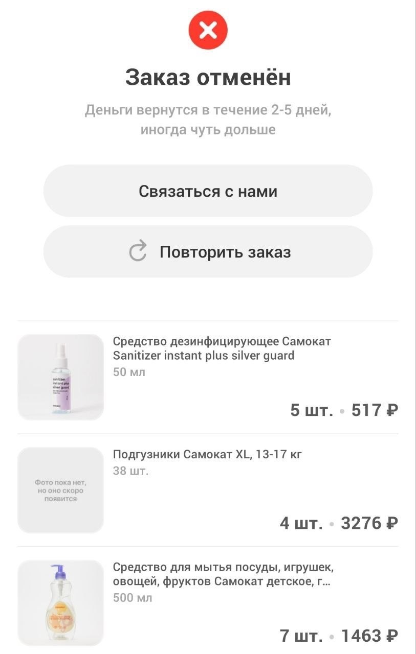 Приложение самокат не работает