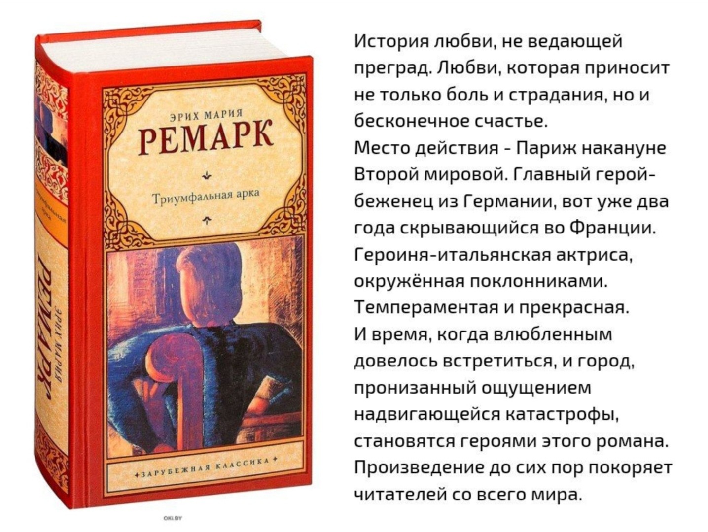 Эрих ремарк триумфальная арка. Триумфальная арка читать. Триумфальная арка книга читать. Триумфальная арка читать в переводе Шрайбера. Триумфальная арка читать сколько страниц.