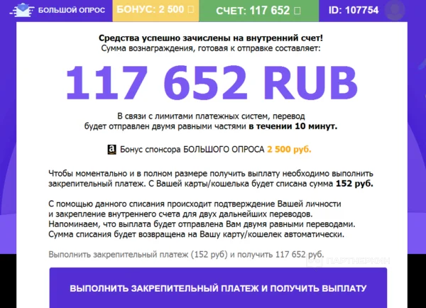 Опрос мошенничество. Москва 495 платные опросы. Фейковые опросы от мошенников смешные картинки.