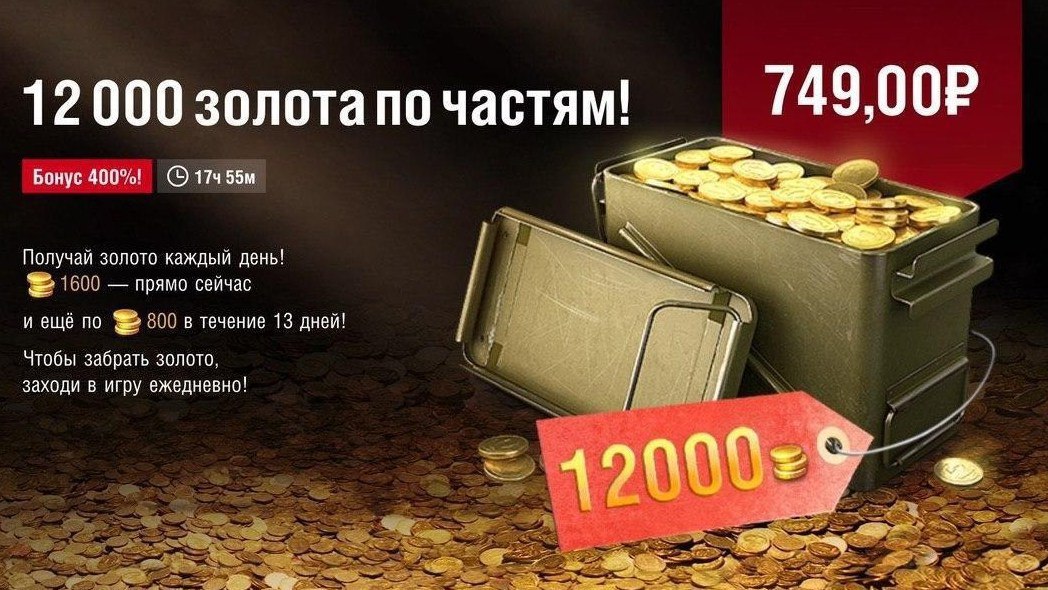 Голда для блиц. Подписка на золото WOT Blitz. 1000голды за 800 рублей. 800 Голды в рублях. Голды в вот.