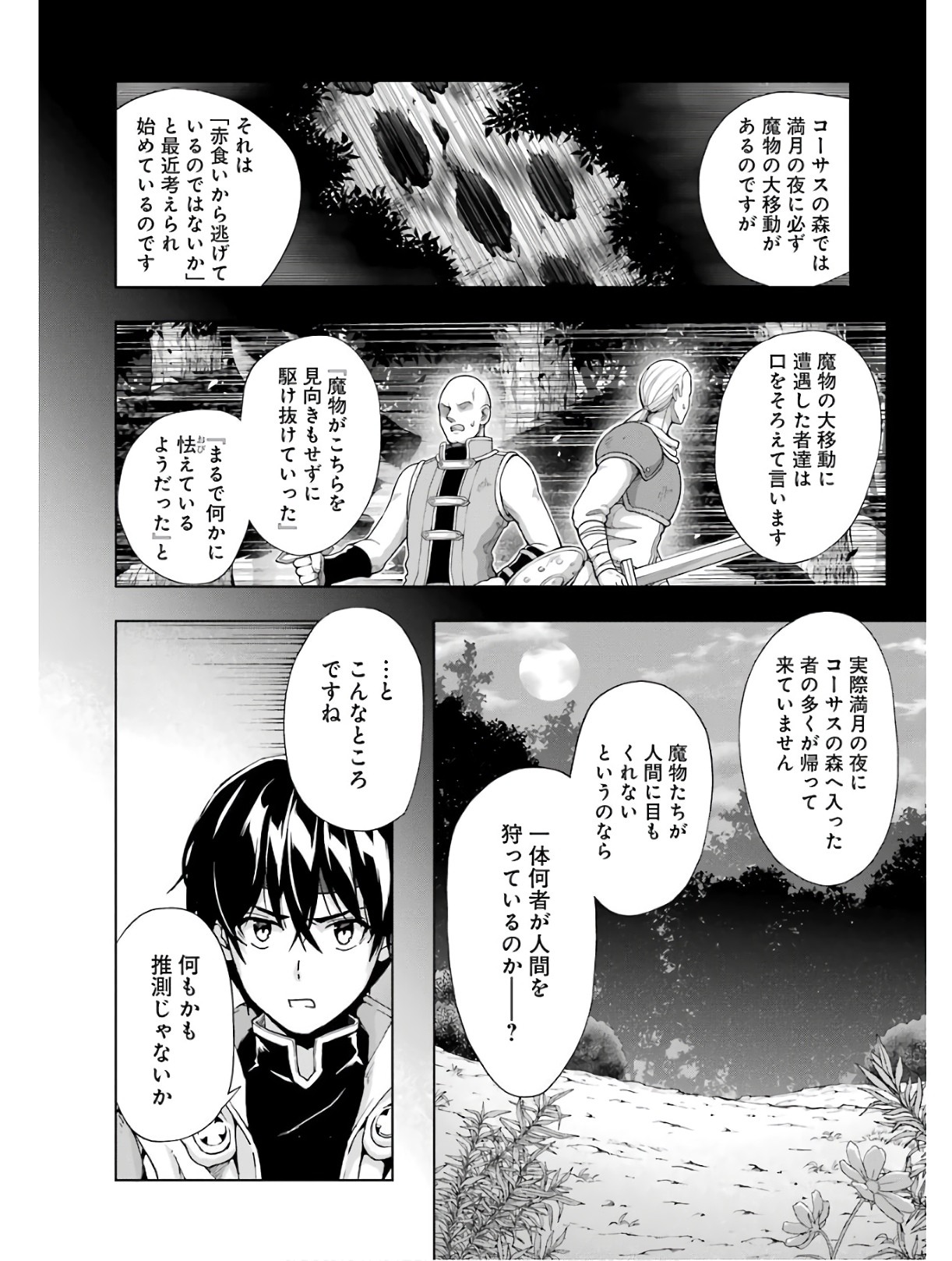 千剣の魔術師と呼ばれた剣士 第14話 - 4
