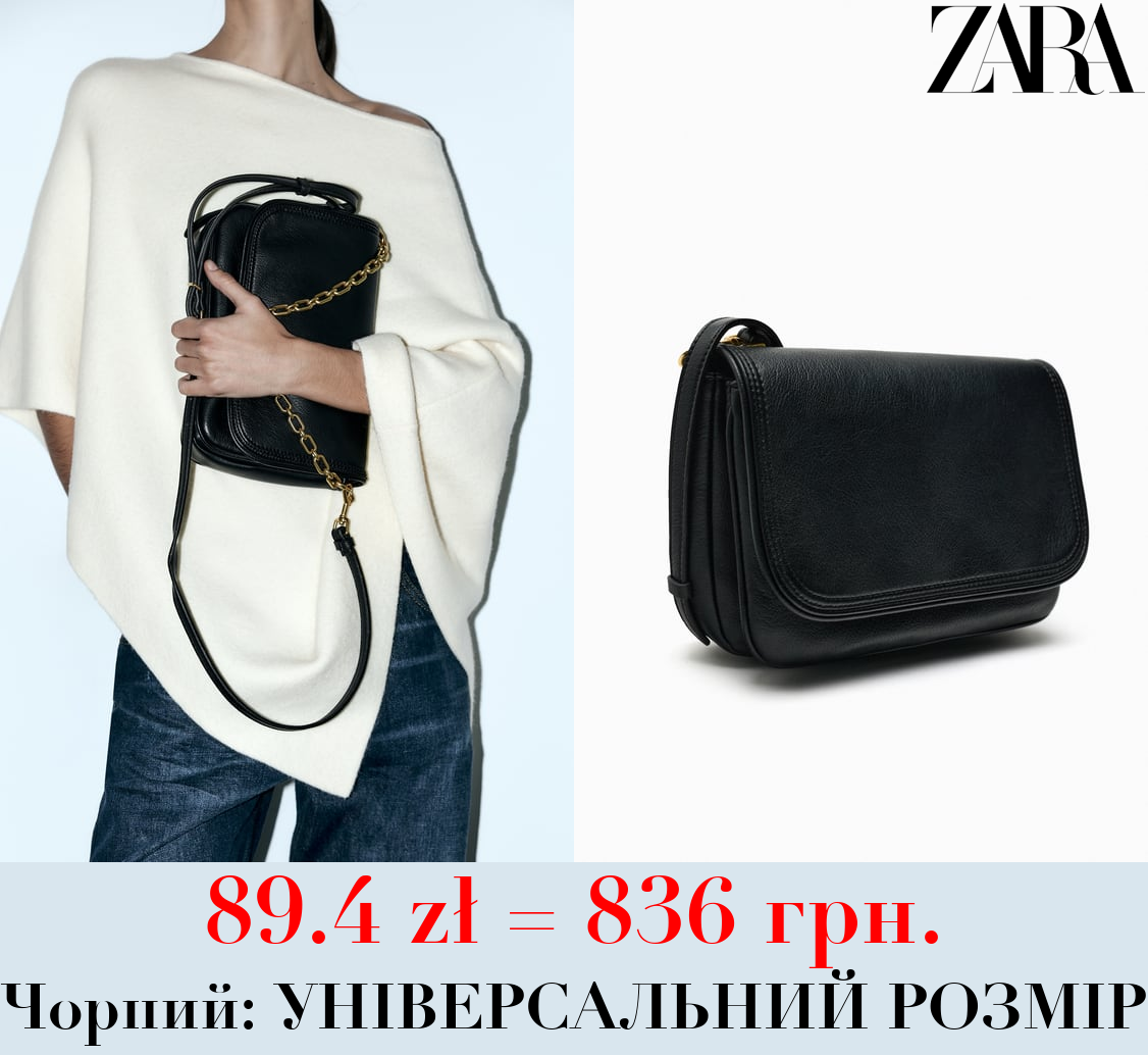 БАЗОВА СУМКА ЧЕРЕЗ ПЛЕЧЕ З ЛАНЦЮЖКОМ