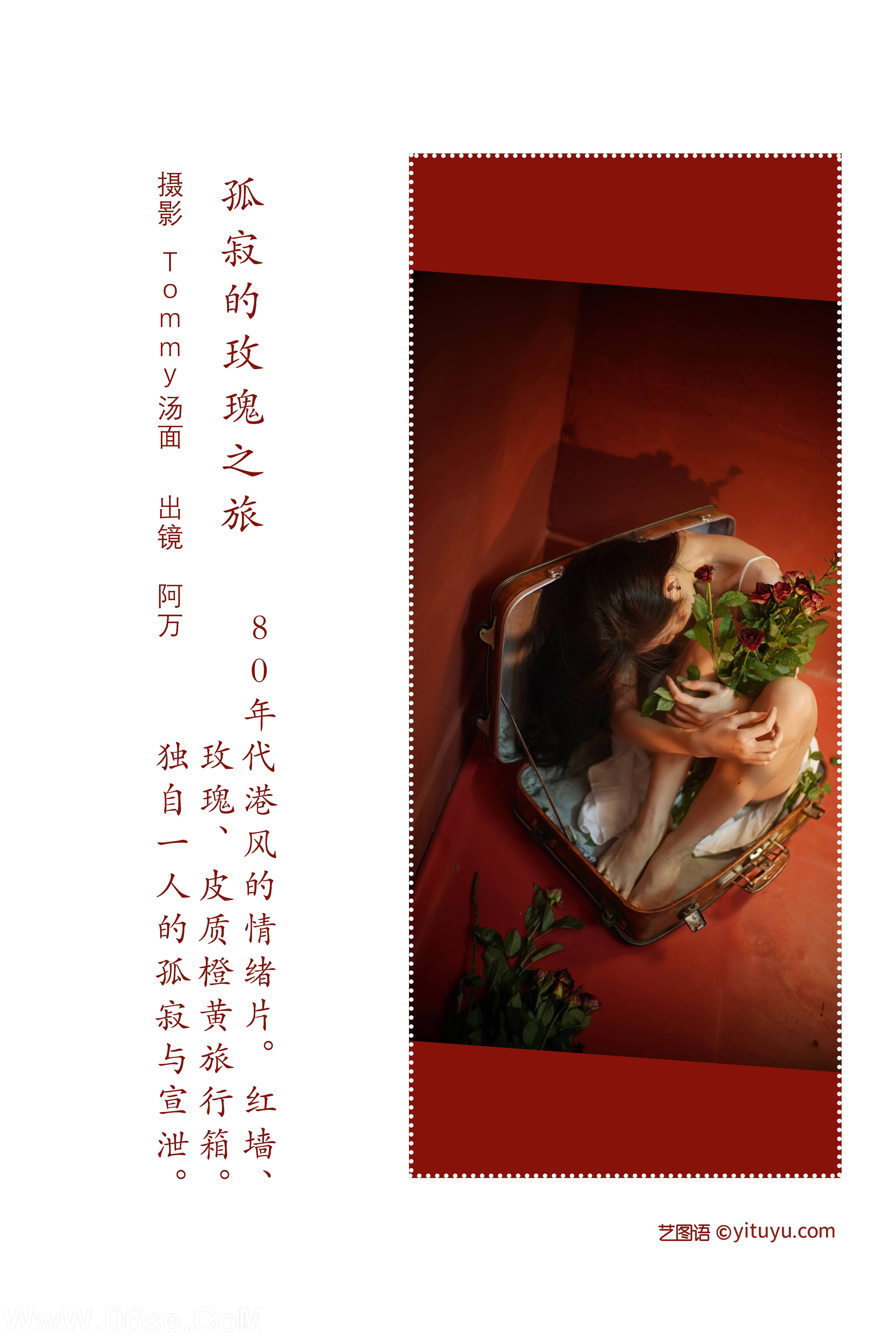 图片[2]-[YITUYU艺图语]2022.08.10 孤寂的玫瑰之旅 阿万[27+1P／334MB]-六色网