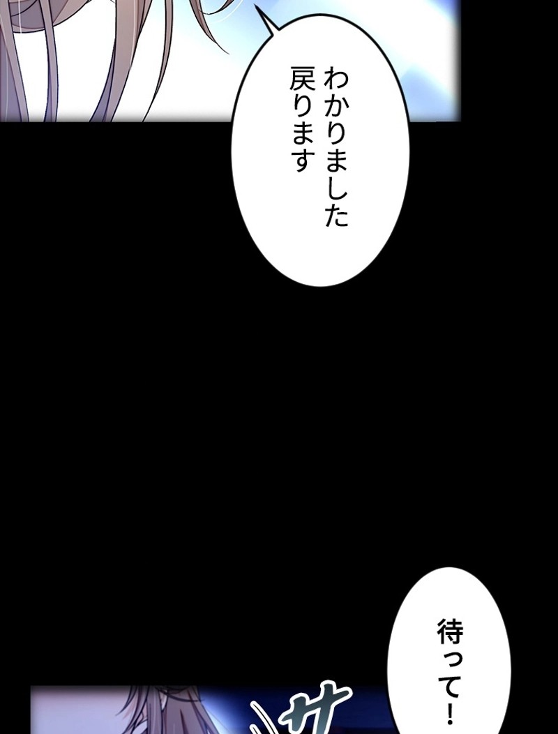 この嘘は致し方ないでしょう？ 第76話 - 36