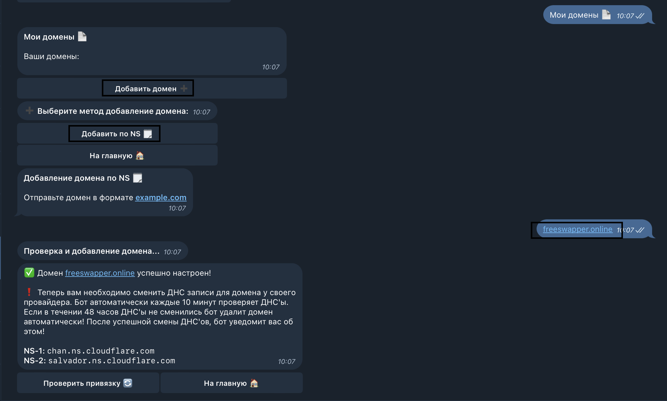 Добавление домена и его настройка | Cryptolove 2.0 – Telegraph