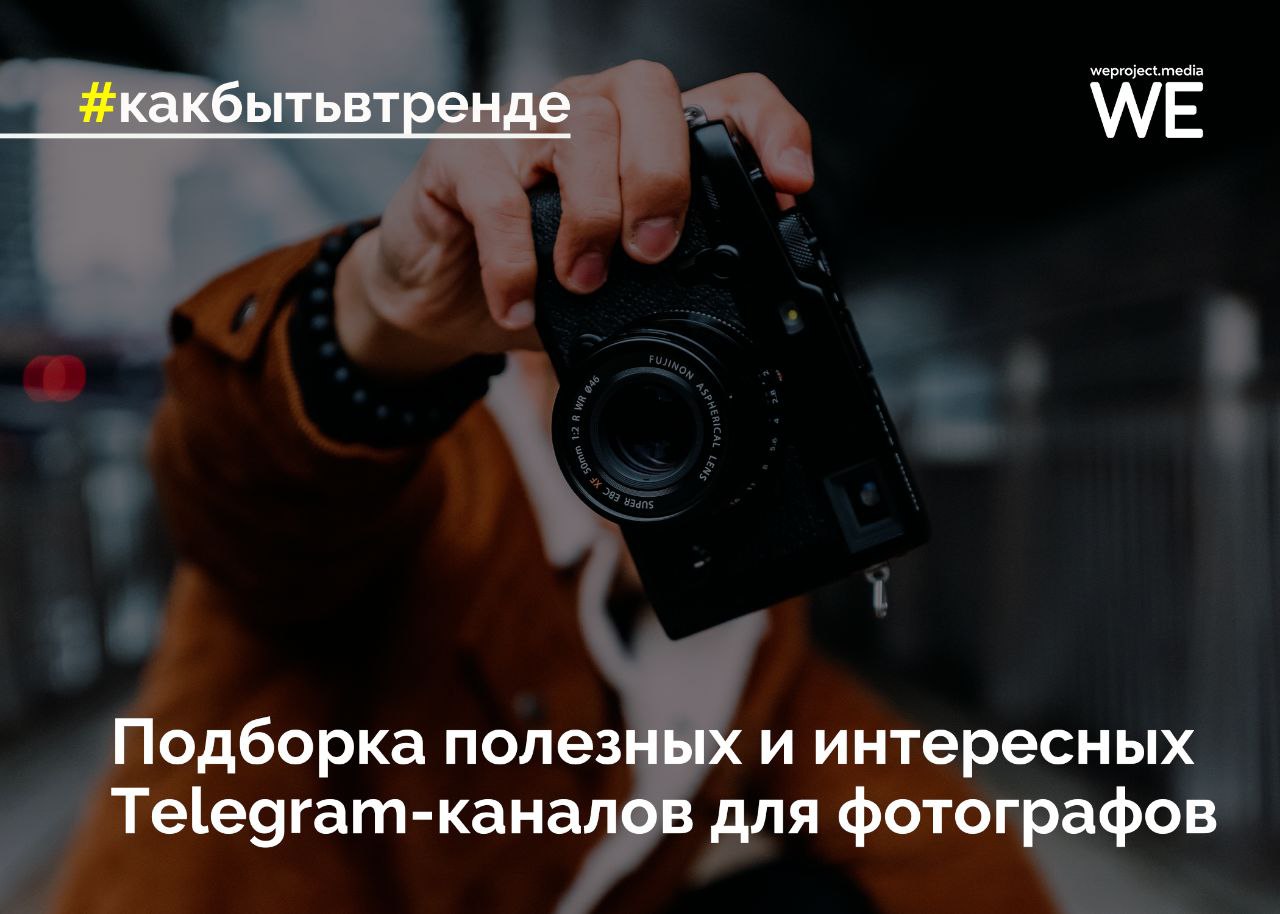 Канал фотографов в телеграмме (120) фото