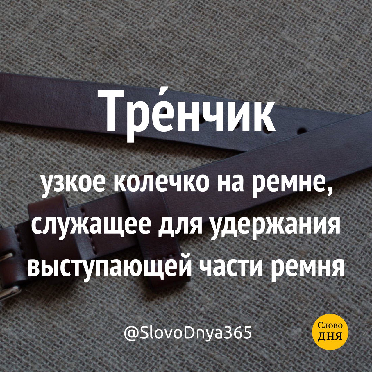 Части ремня. Составные части ремня. Название частей ремня. Части ремешка для часов названия. Составные части ремешка для часов.