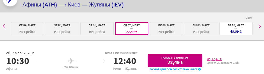 З Києва до Афін прямими перельотами і проживанням на 7 ночей всього за €86! Для всіх €96